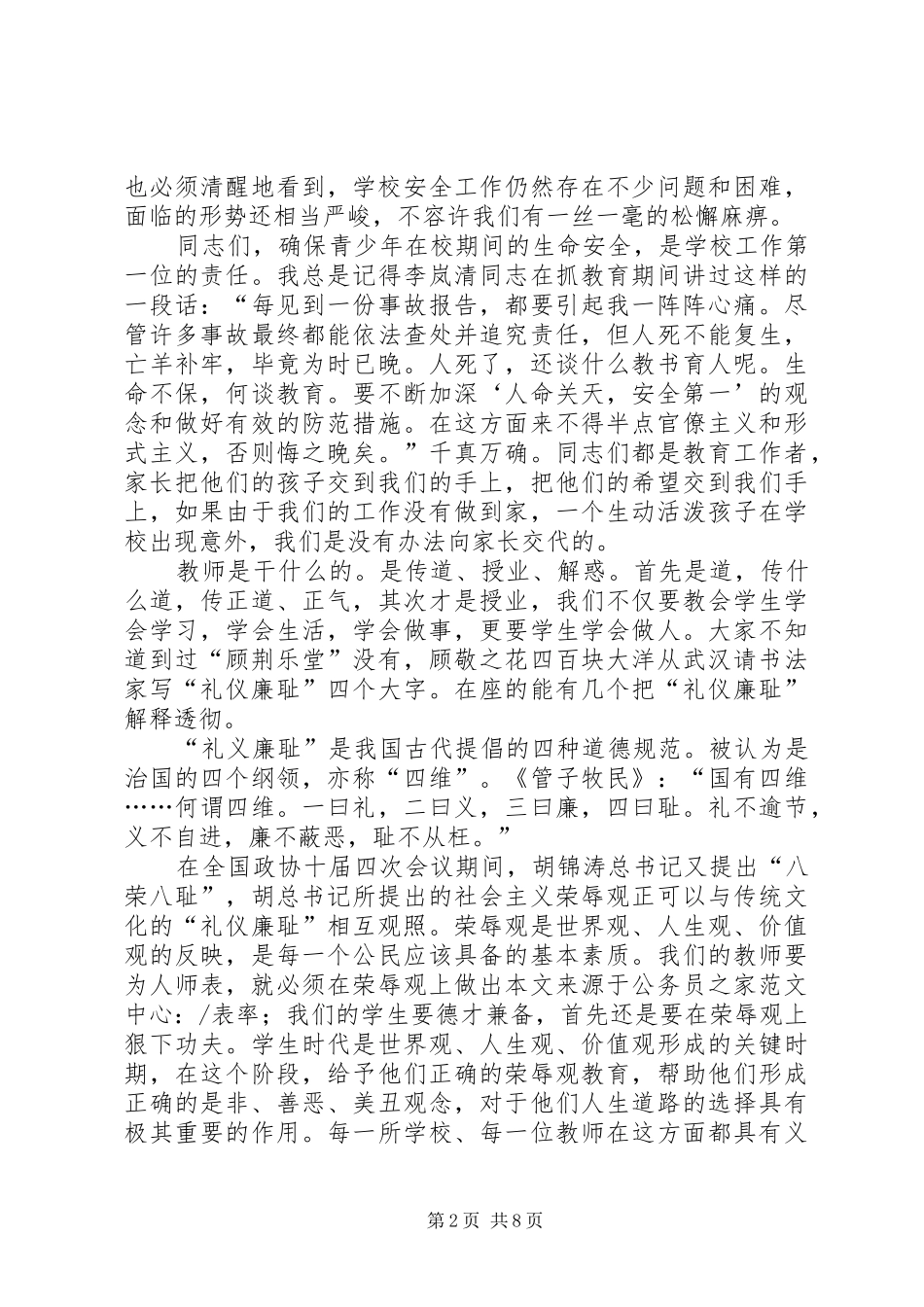 学校安全培训工作会讲话发言_第2页
