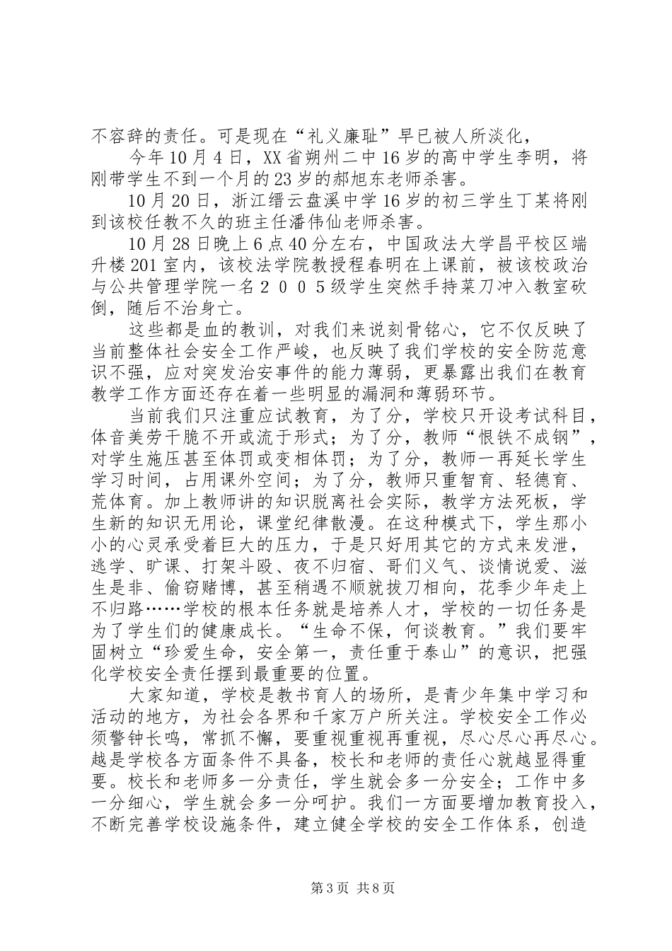 学校安全培训工作会讲话发言_第3页