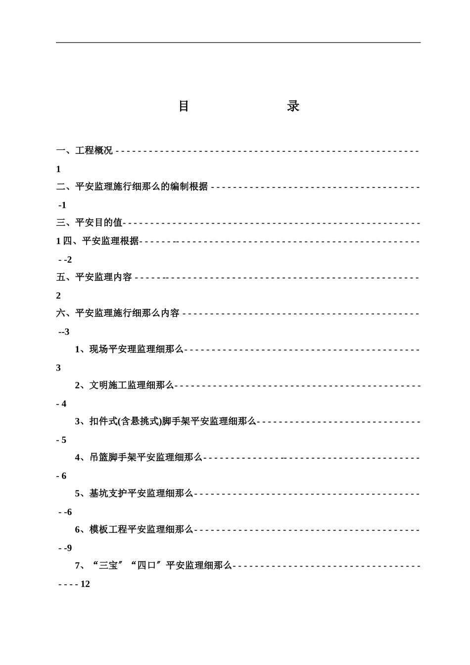 酒庄工程监理实施细则_第1页
