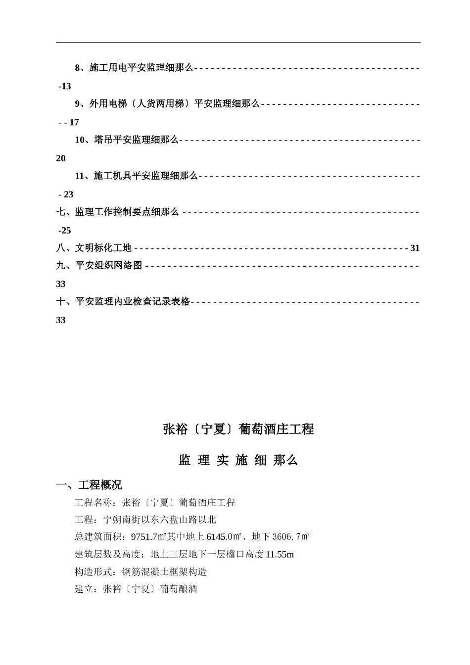 酒庄工程监理实施细则_第2页
