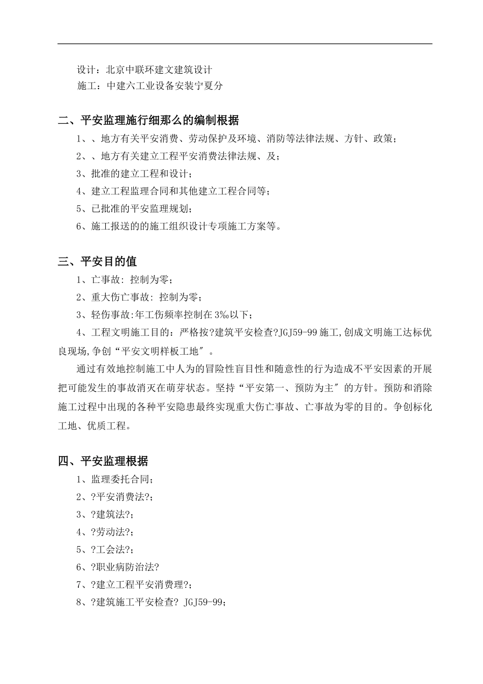 酒庄工程监理实施细则_第3页