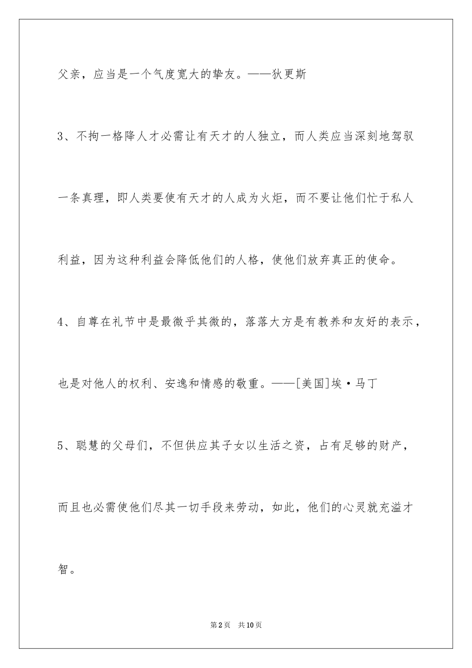 2024人生感悟格言_185_第2页