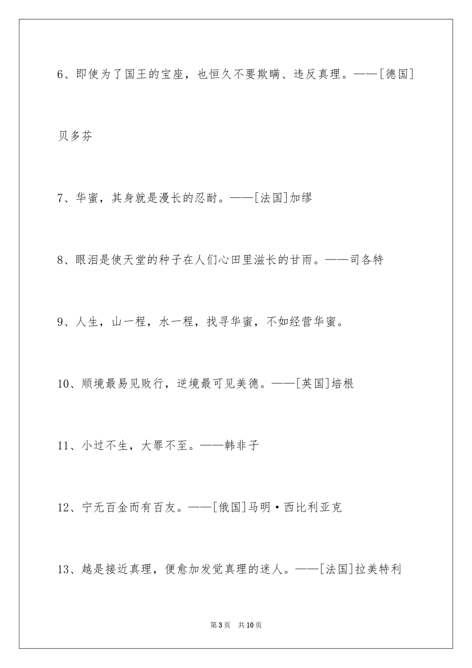 2024人生感悟格言_185_第3页