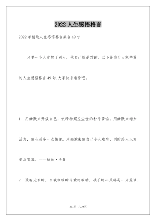 2024人生感悟格言_185