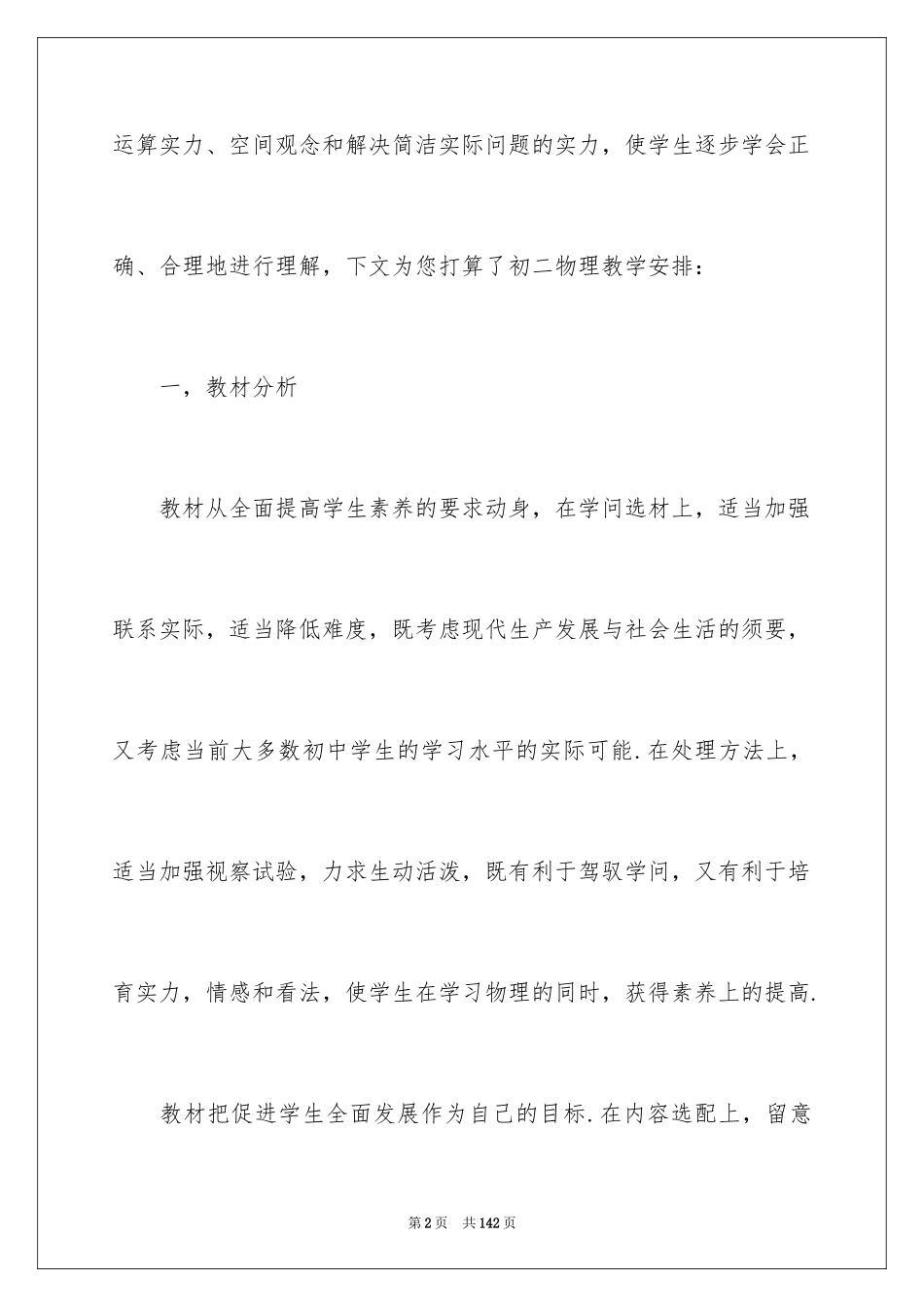 2024初二物理教学计划_10_第2页