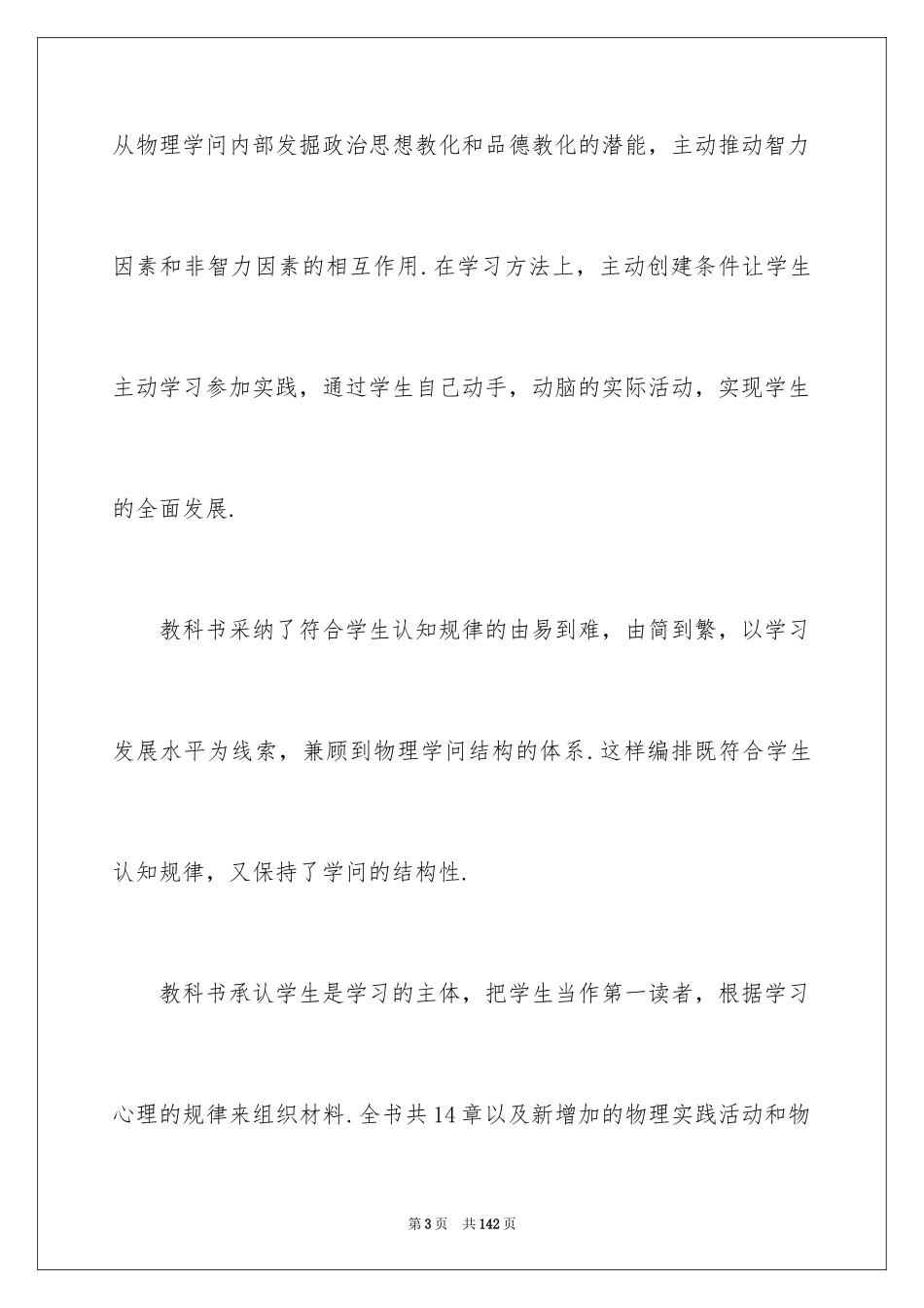 2024初二物理教学计划_10_第3页