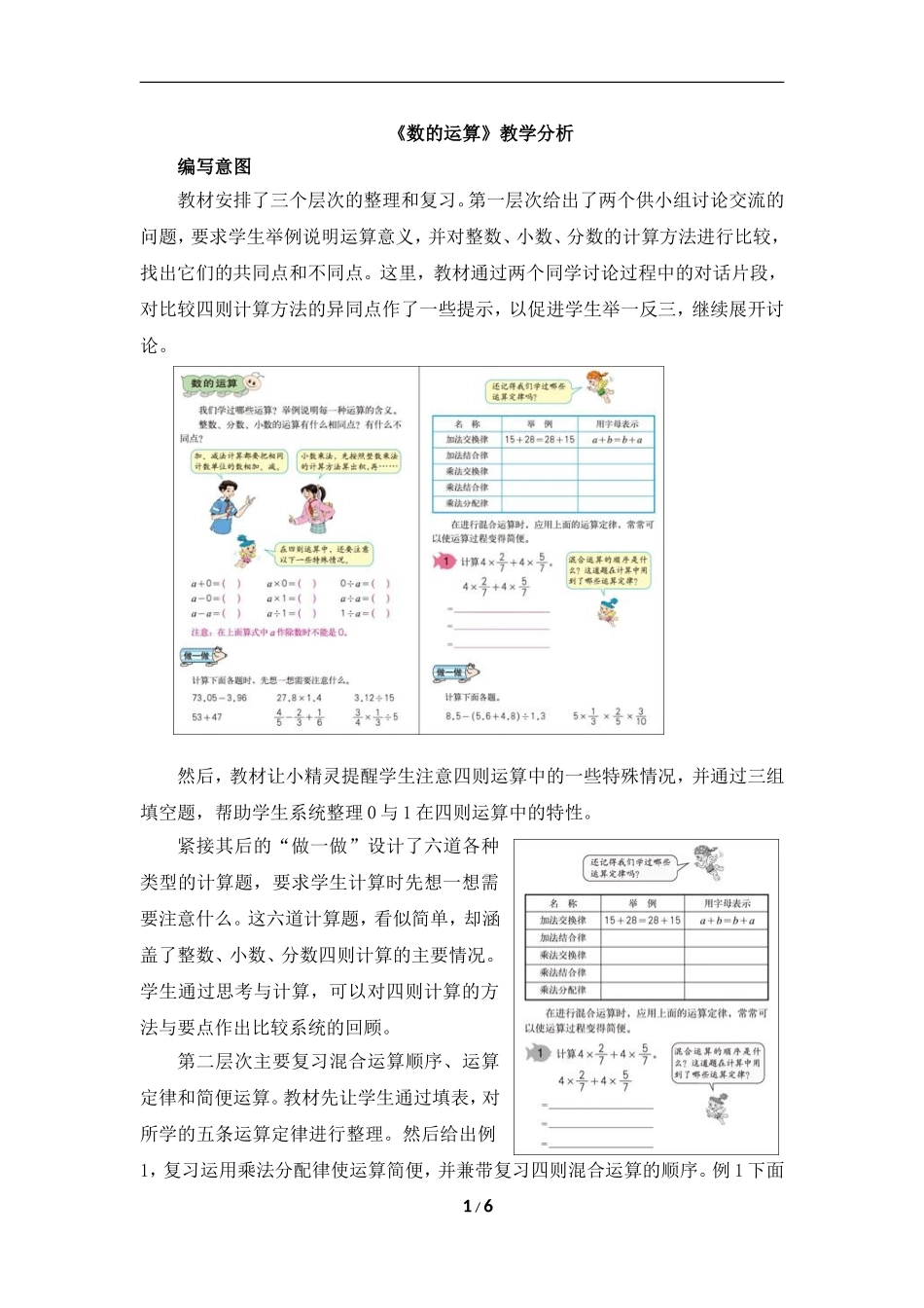 《数的运算》教学分析_第1页