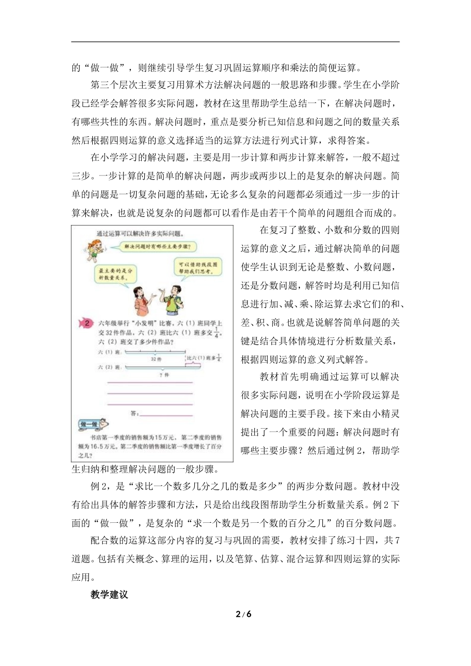 《数的运算》教学分析_第2页