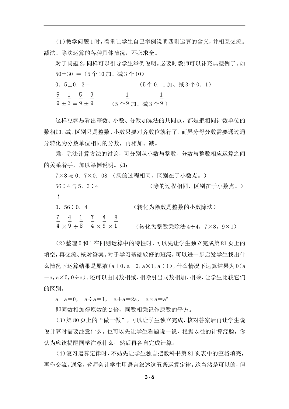 《数的运算》教学分析_第3页