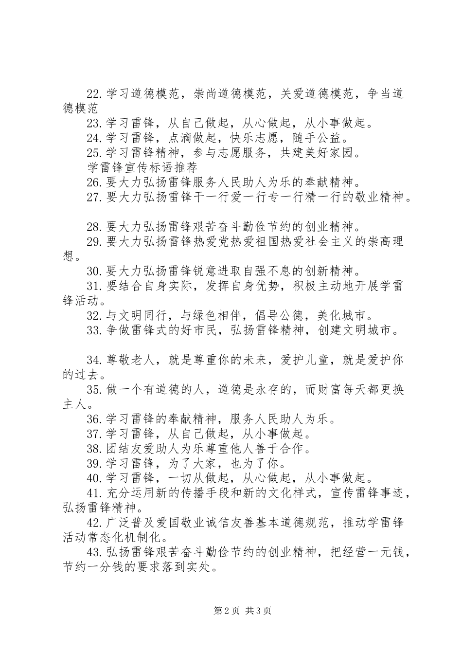 20XX年学雷锋宣传标语50条_第2页