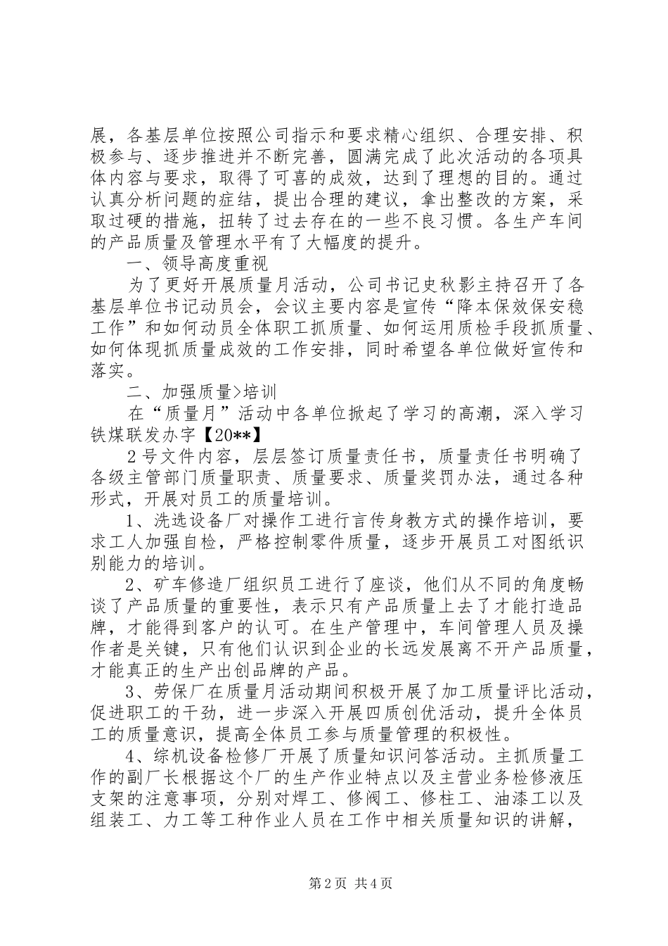20XX年北京公司质量月活动总结—北京公司_第2页
