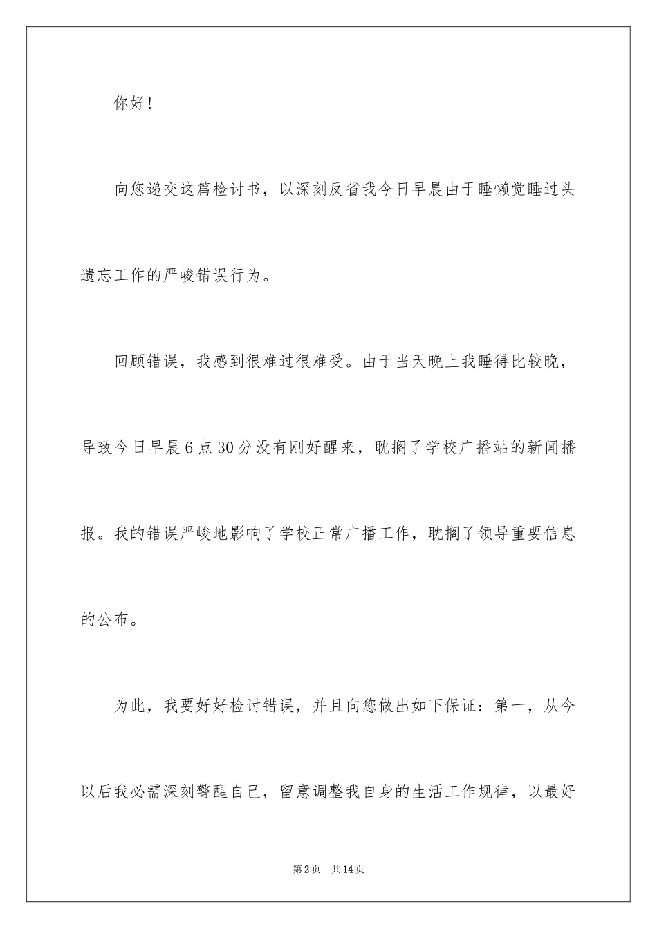 2024上班迟到检讨书_54_第2页