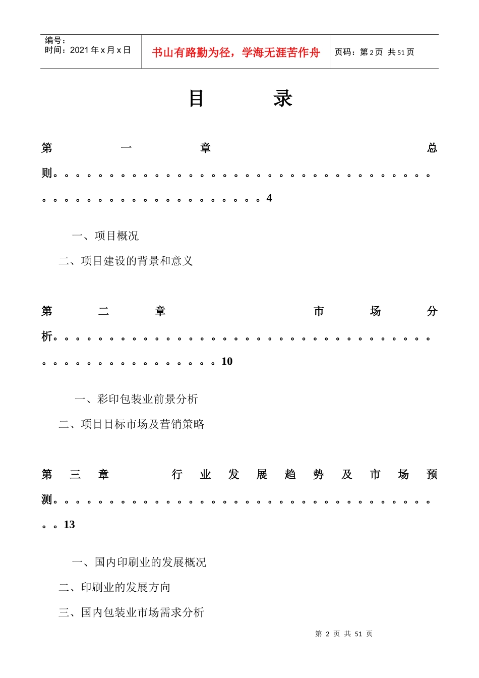 彩印包装生产项目可行性研究报告_第2页