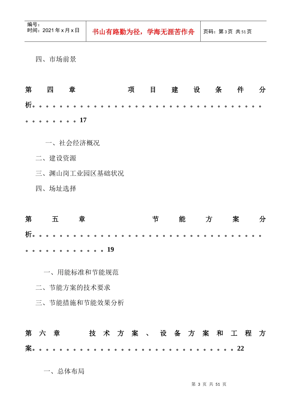 彩印包装生产项目可行性研究报告_第3页