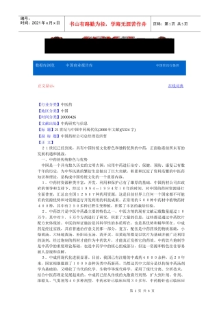 21世纪与中国中药现代化