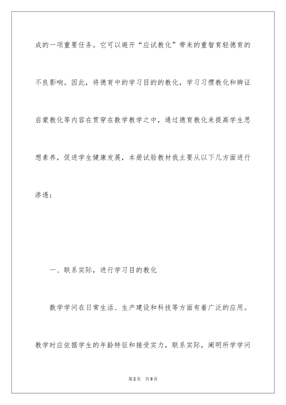 2024二年级数学下册德育渗透计划_第2页