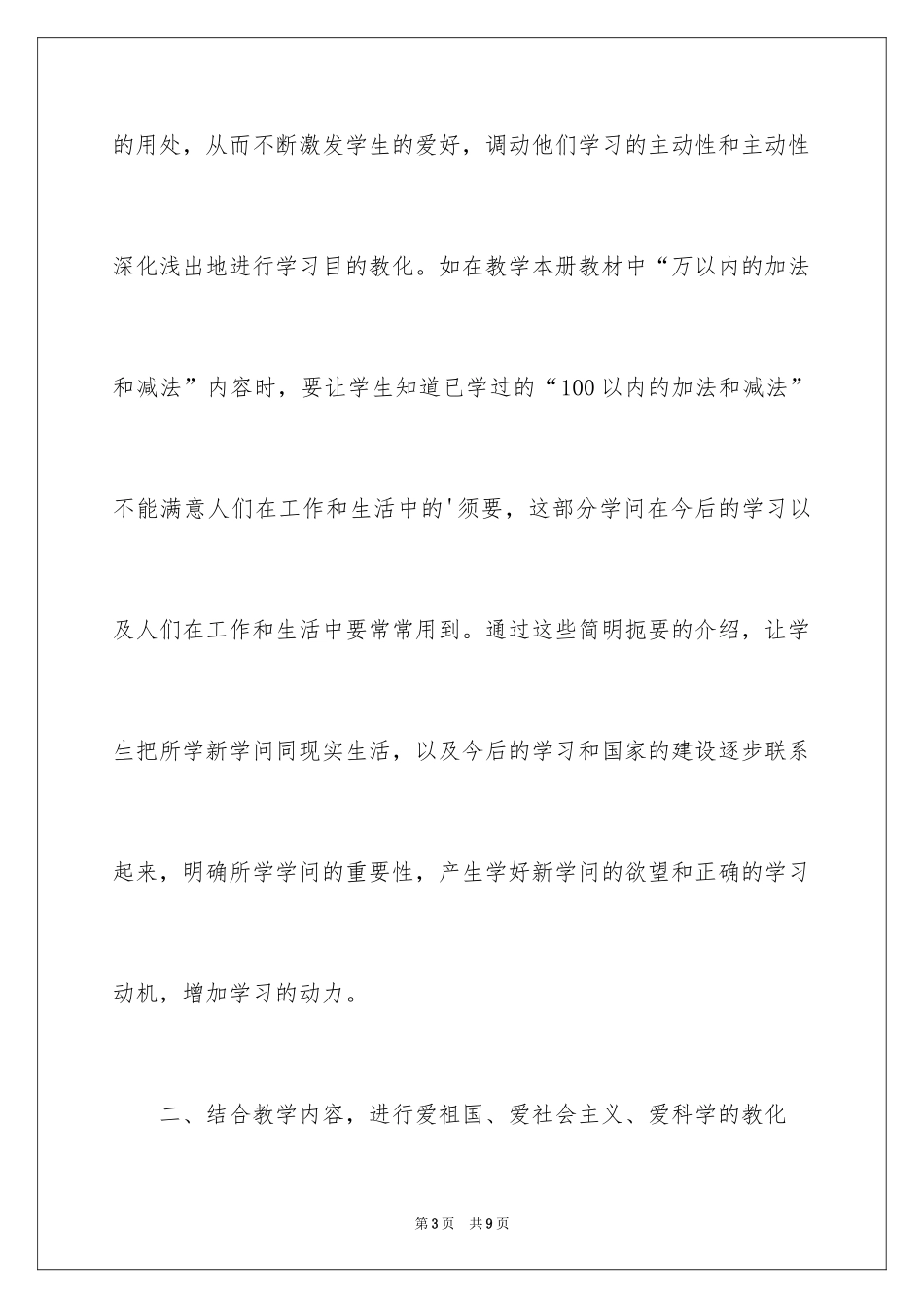 2024二年级数学下册德育渗透计划_第3页