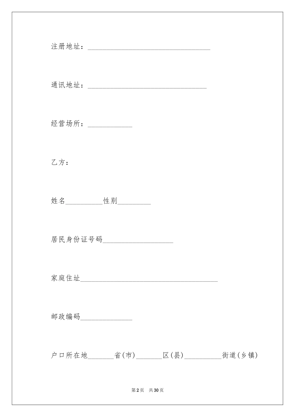 2024劳务协议书_38_第2页