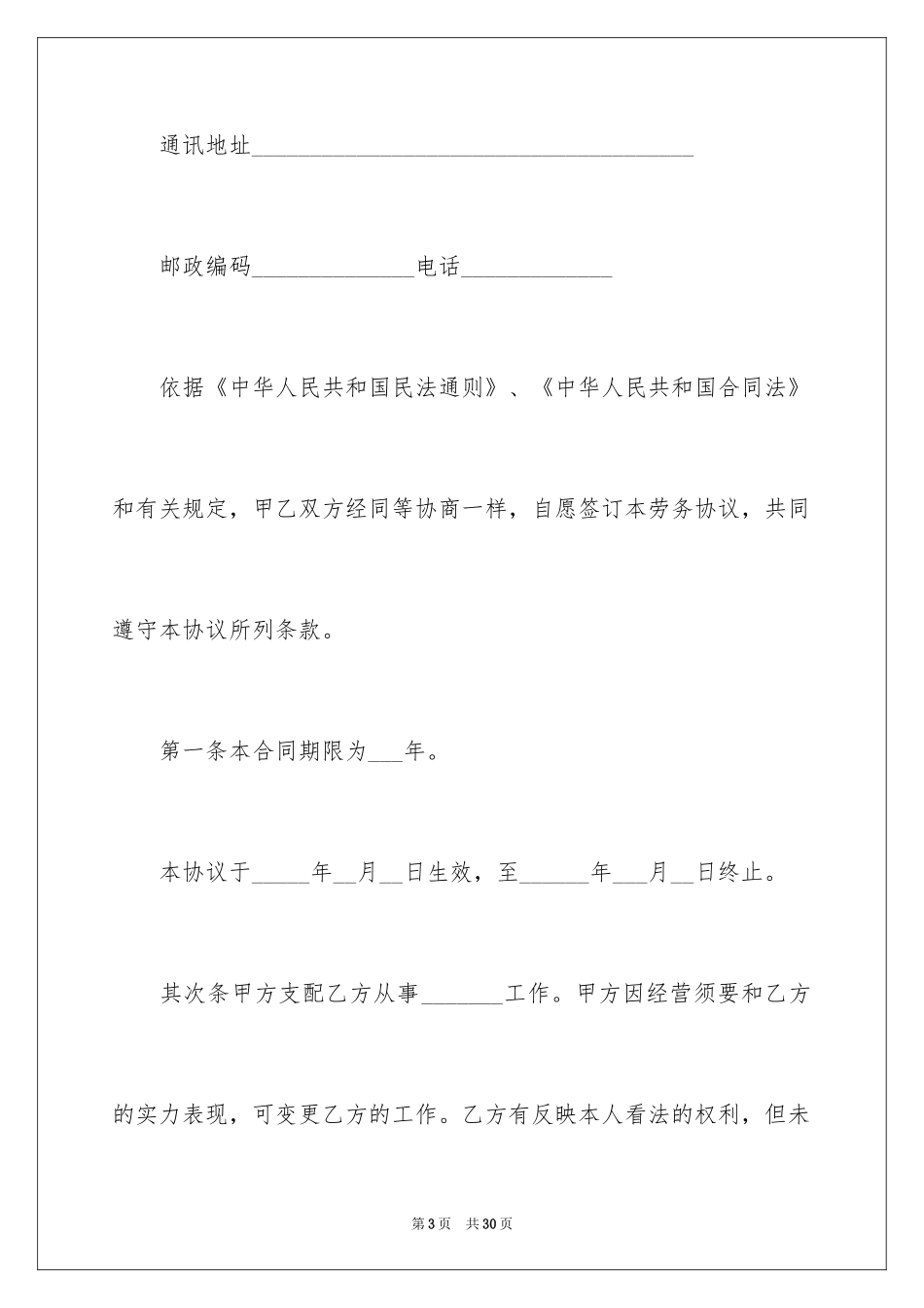 2024劳务协议书_38_第3页