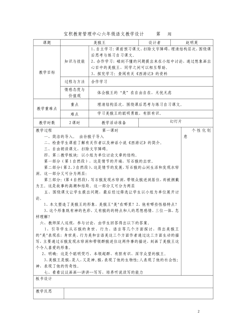 宝积教育管理中心六年级语文教学设计第3周_第2页