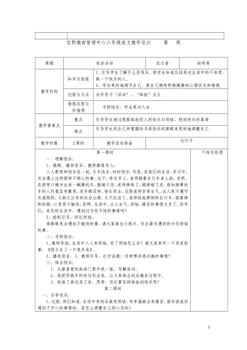 宝积教育管理中心六年级语文教学设计第3周_第3页