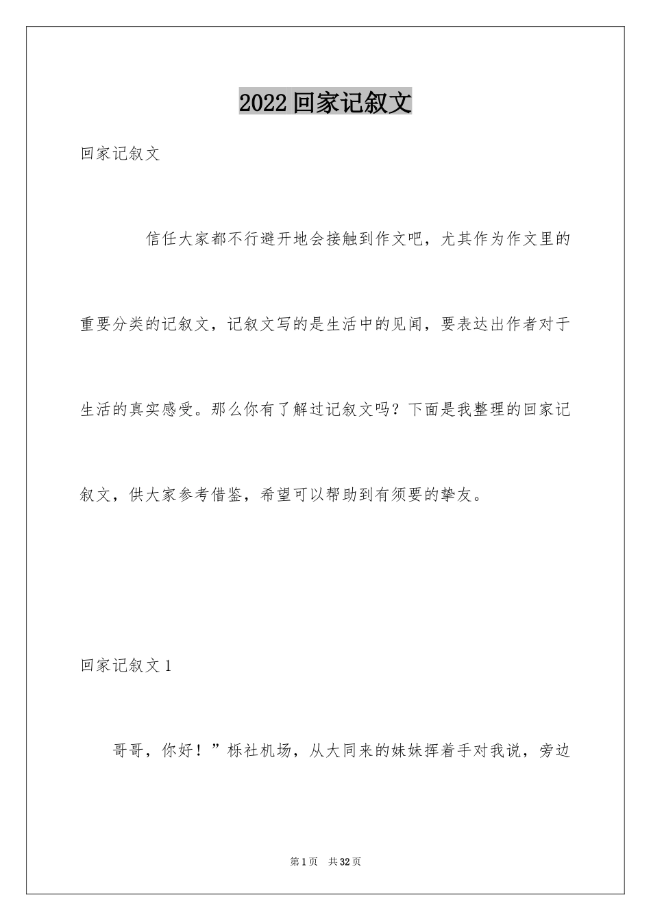 2024回家记叙文_14_第1页