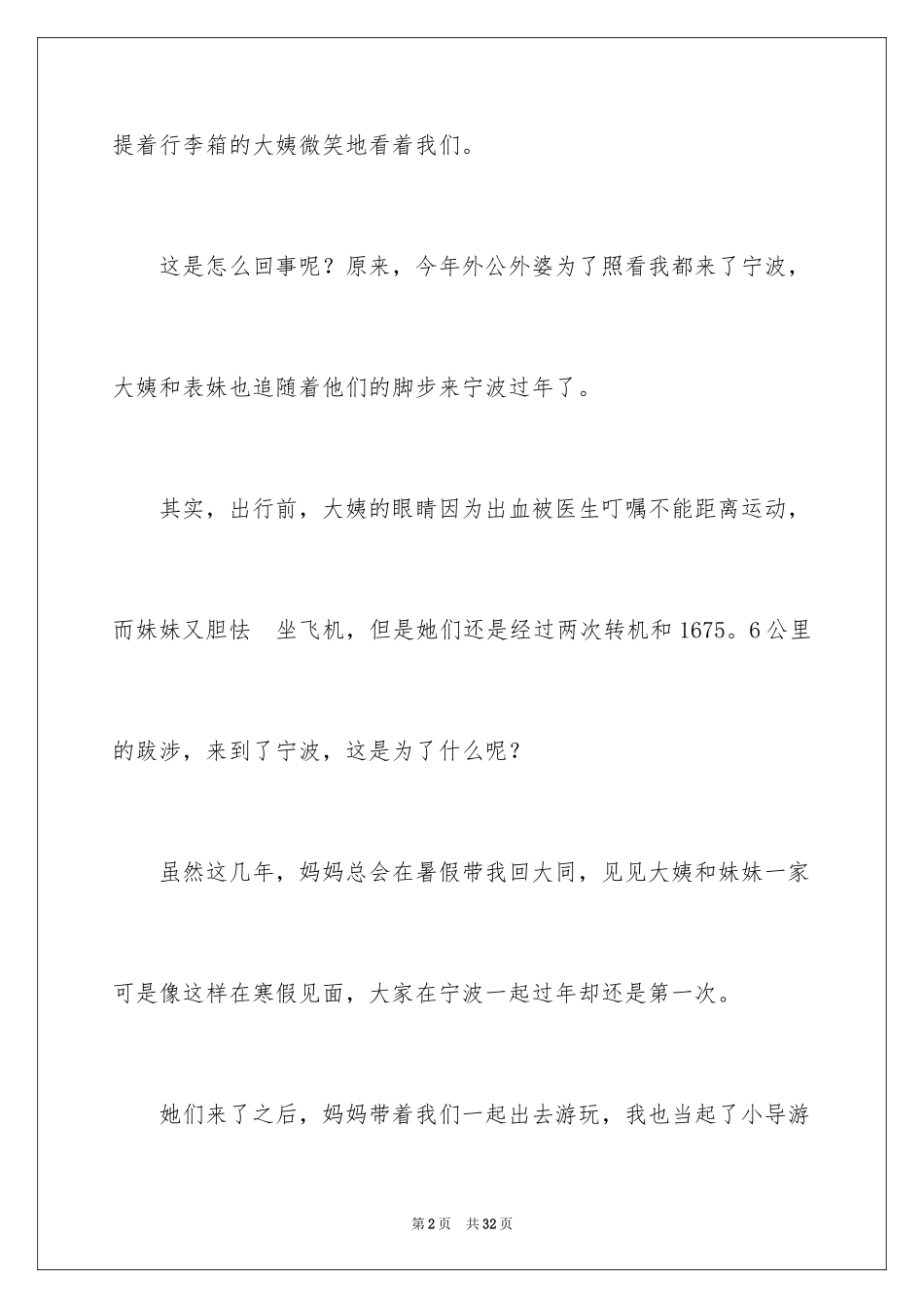 2024回家记叙文_14_第2页