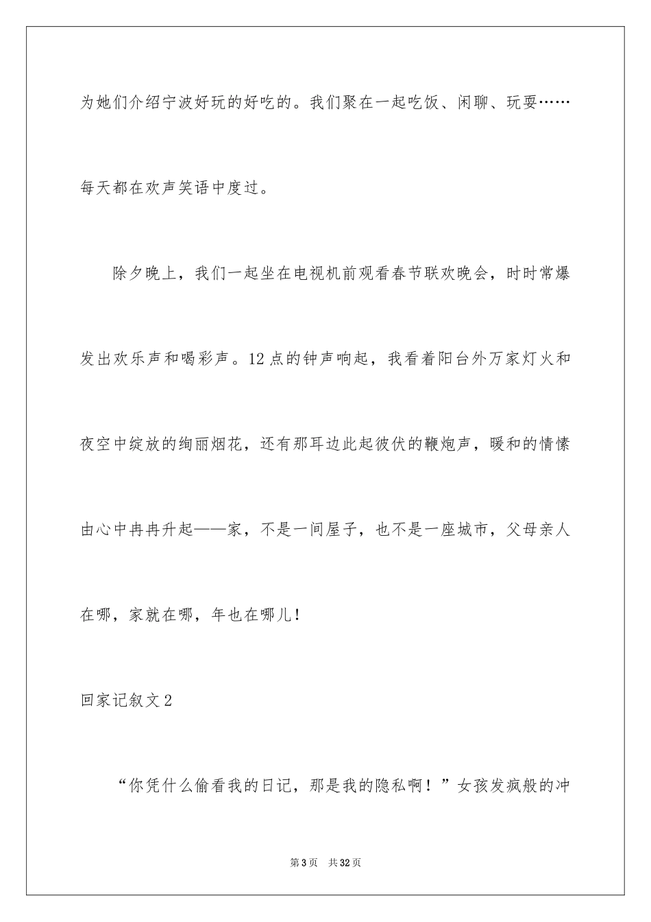 2024回家记叙文_14_第3页