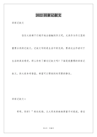 2024回家记叙文_14