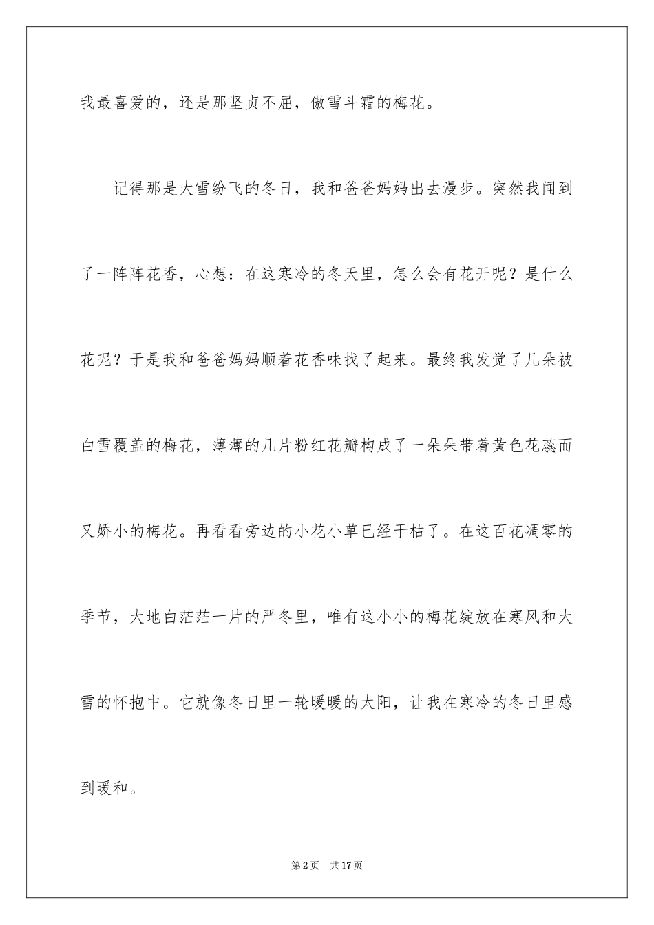 2024六年级写物作文_12_第2页