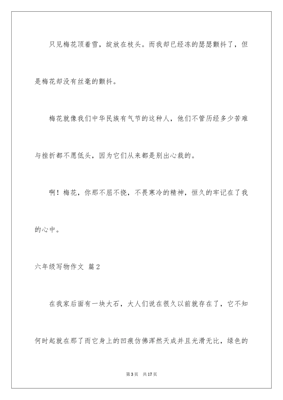 2024六年级写物作文_12_第3页