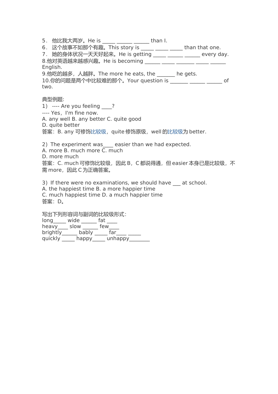 形容词，副词练习_第2页