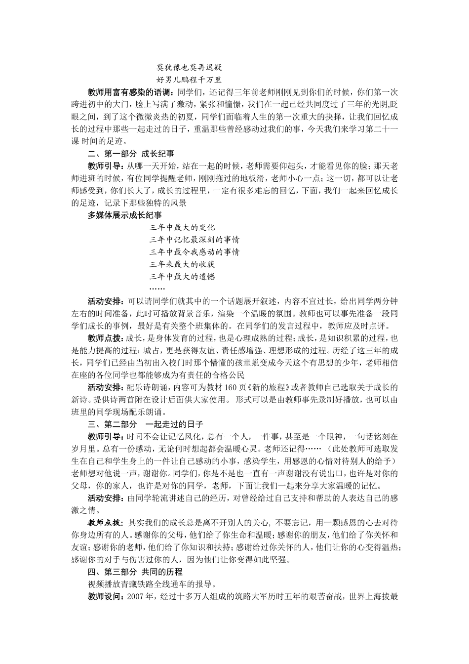 九年级第21课时间的足迹教案_第2页