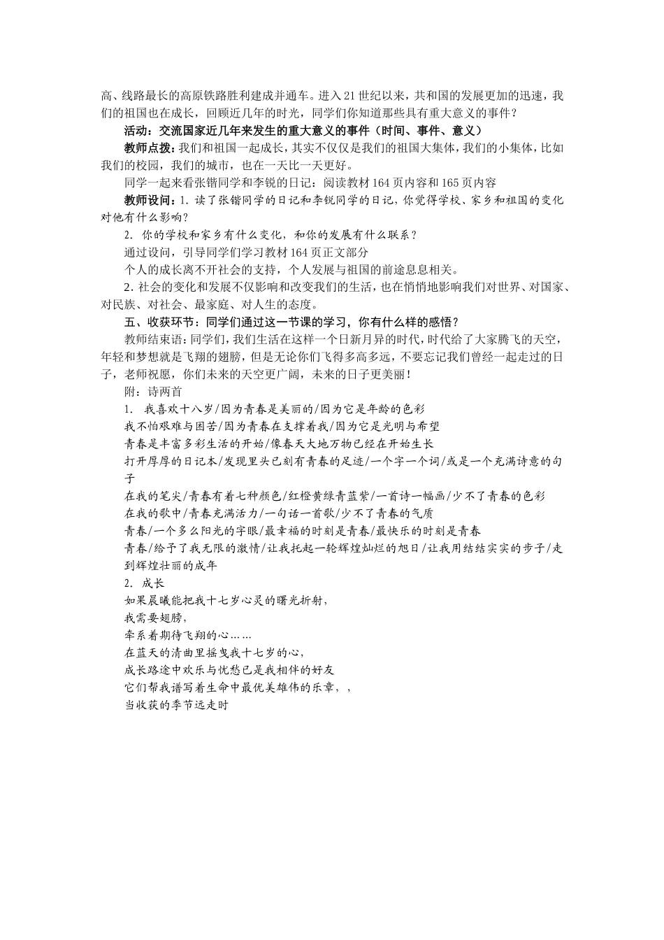 九年级第21课时间的足迹教案_第3页