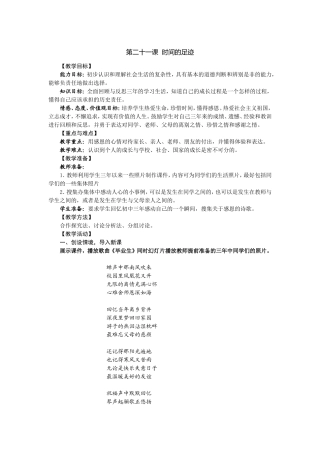 九年级第21课时间的足迹教案