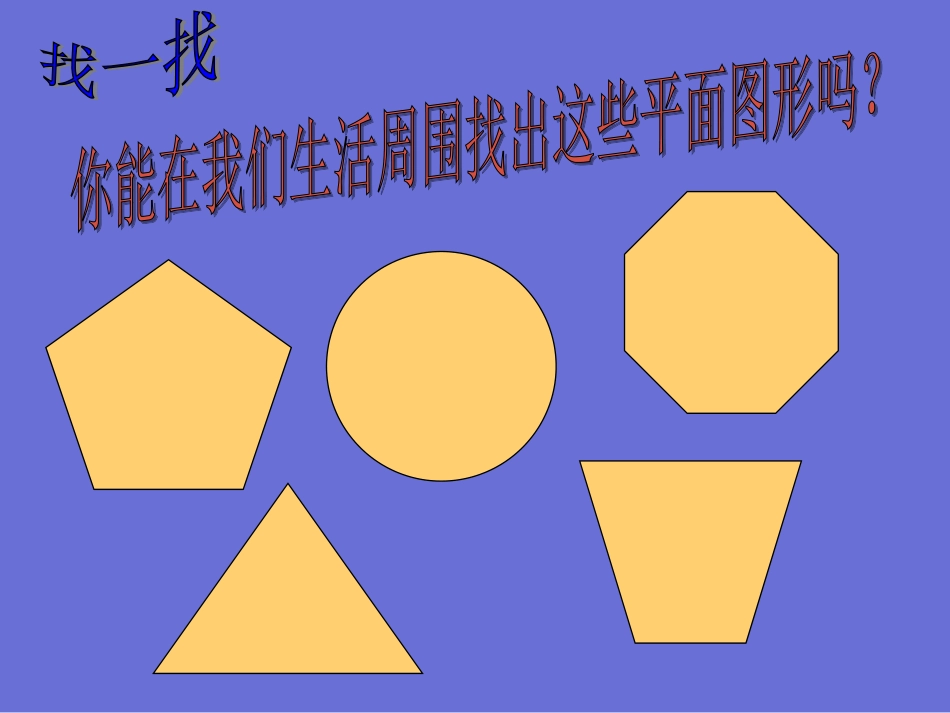 生活中的平面图形_第2页