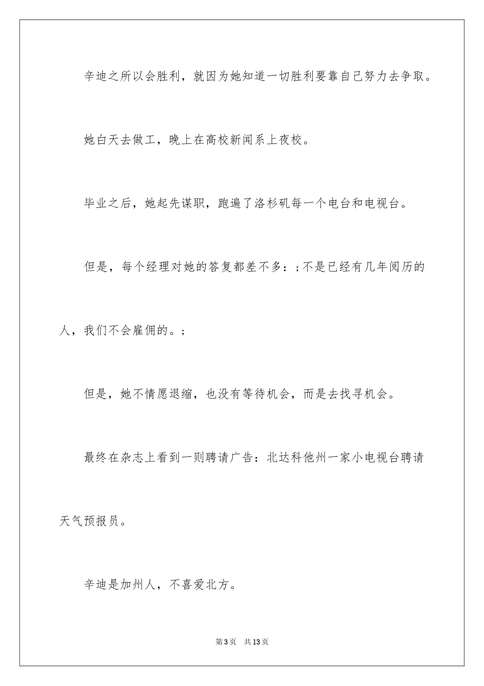 2024奋斗的演讲稿_20_第3页