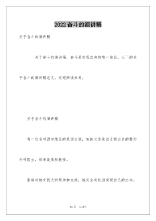 2024奋斗的演讲稿_20