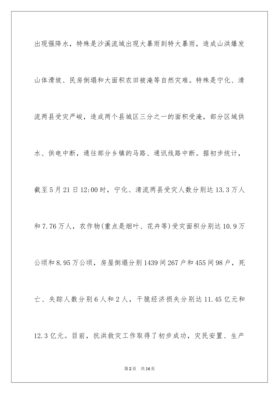 2024募捐倡议书_256_第2页