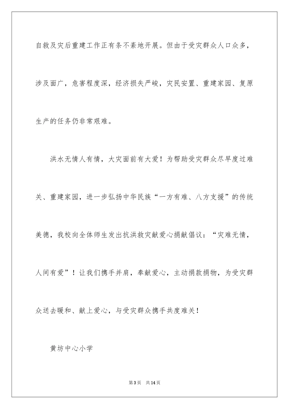 2024募捐倡议书_256_第3页