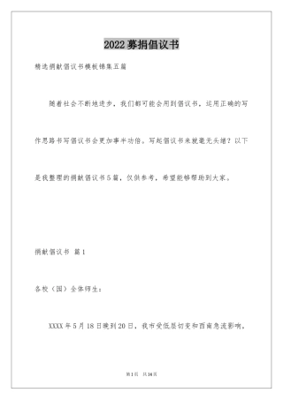 2024募捐倡议书_256