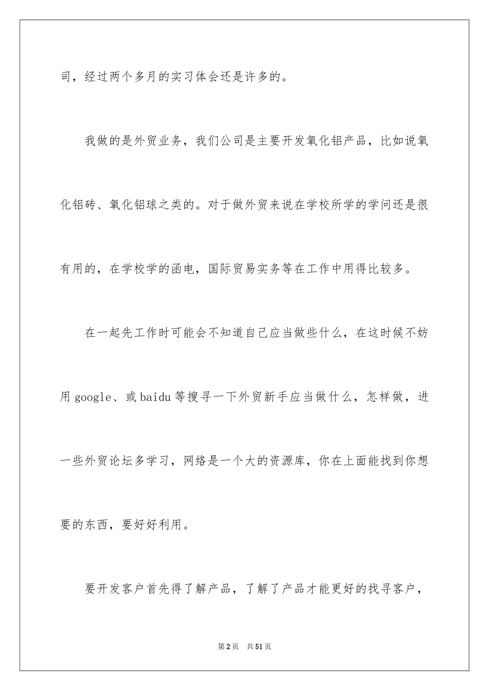2024外贸类实习报告_11_第2页