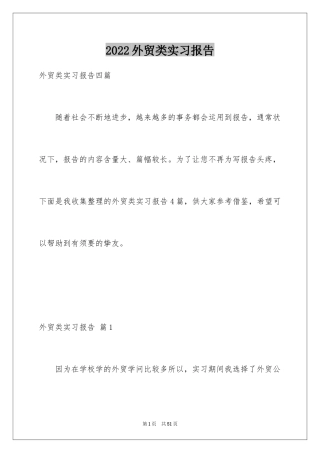 2024外贸类实习报告_11