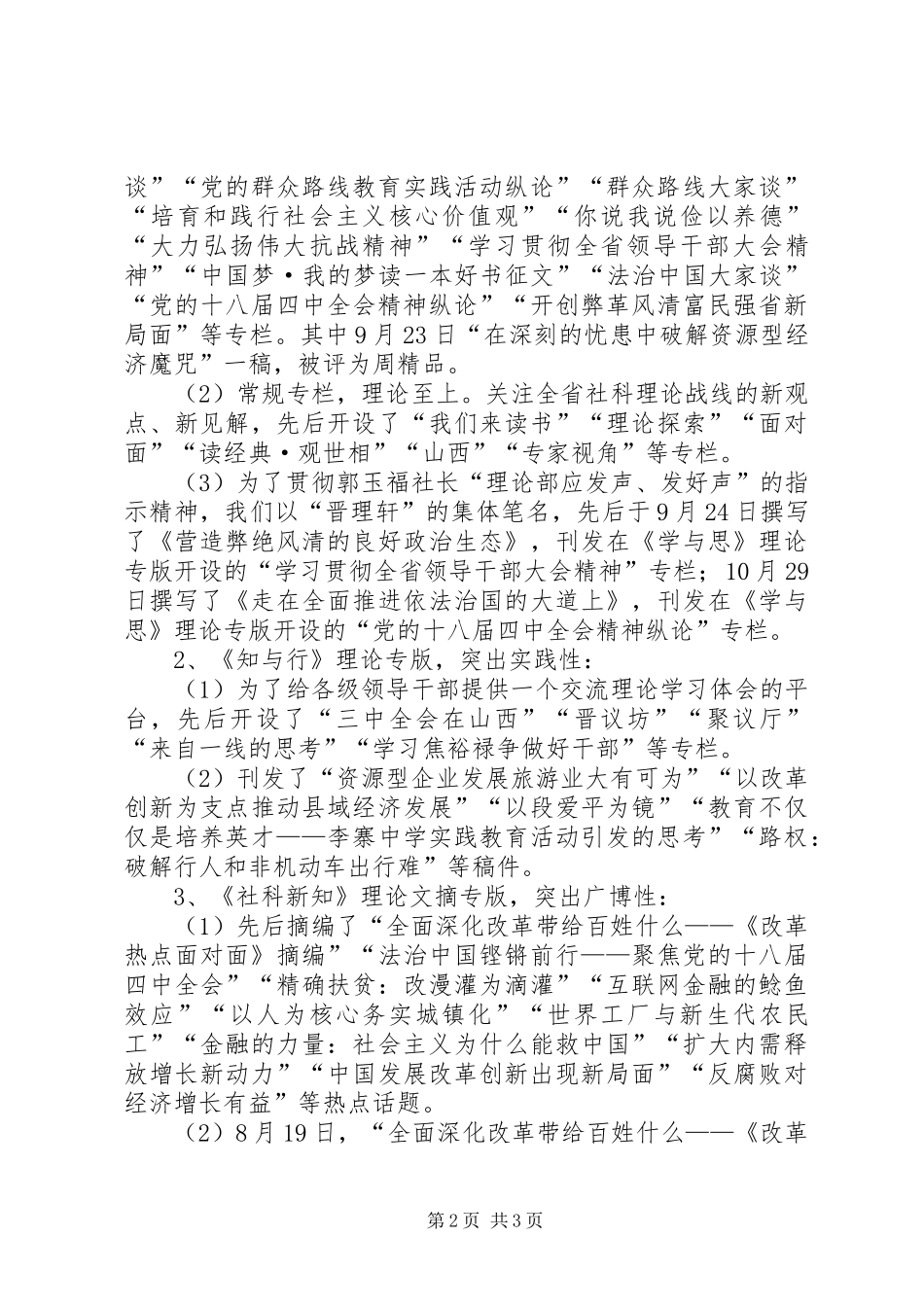 20XX年报社理论评论部工作总结范文_第2页