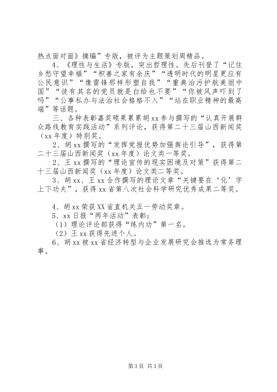 20XX年报社理论评论部工作总结范文_第3页
