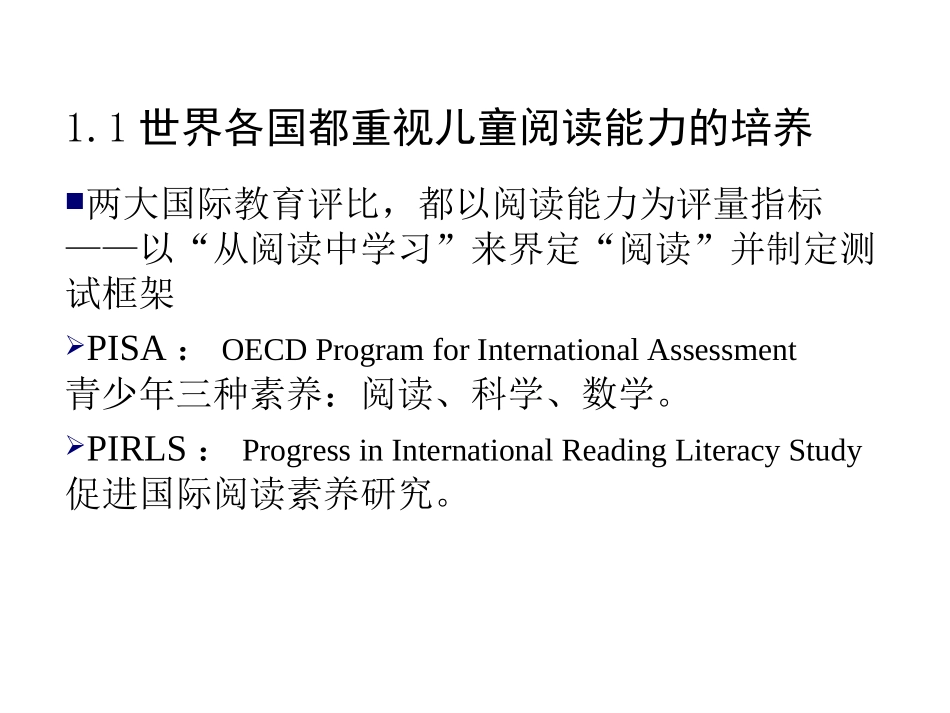 2013用整本书改善语文课程_第3页