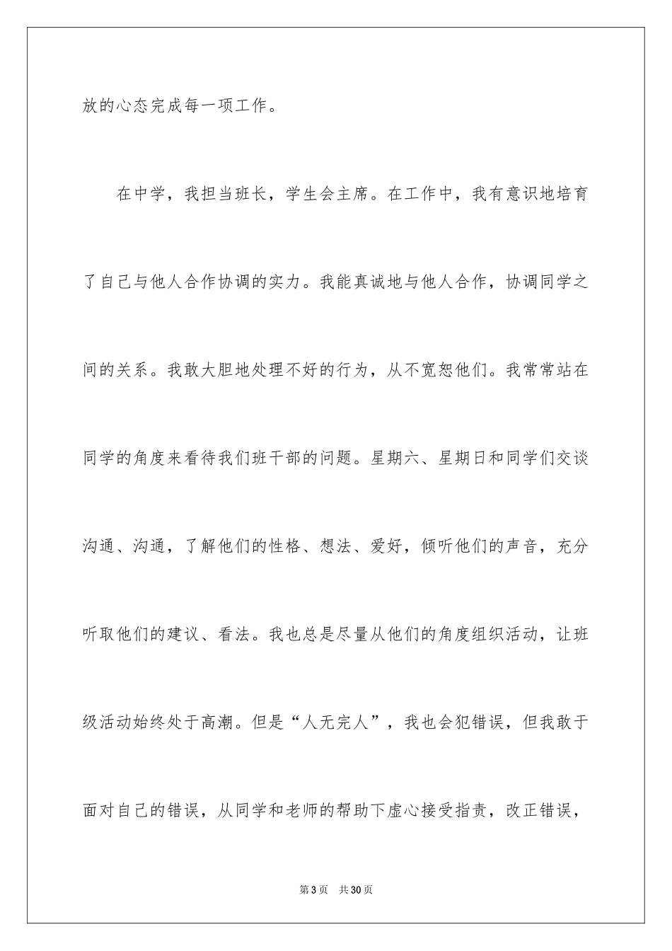 2024大一新生竞选班干部演讲稿_1_第3页