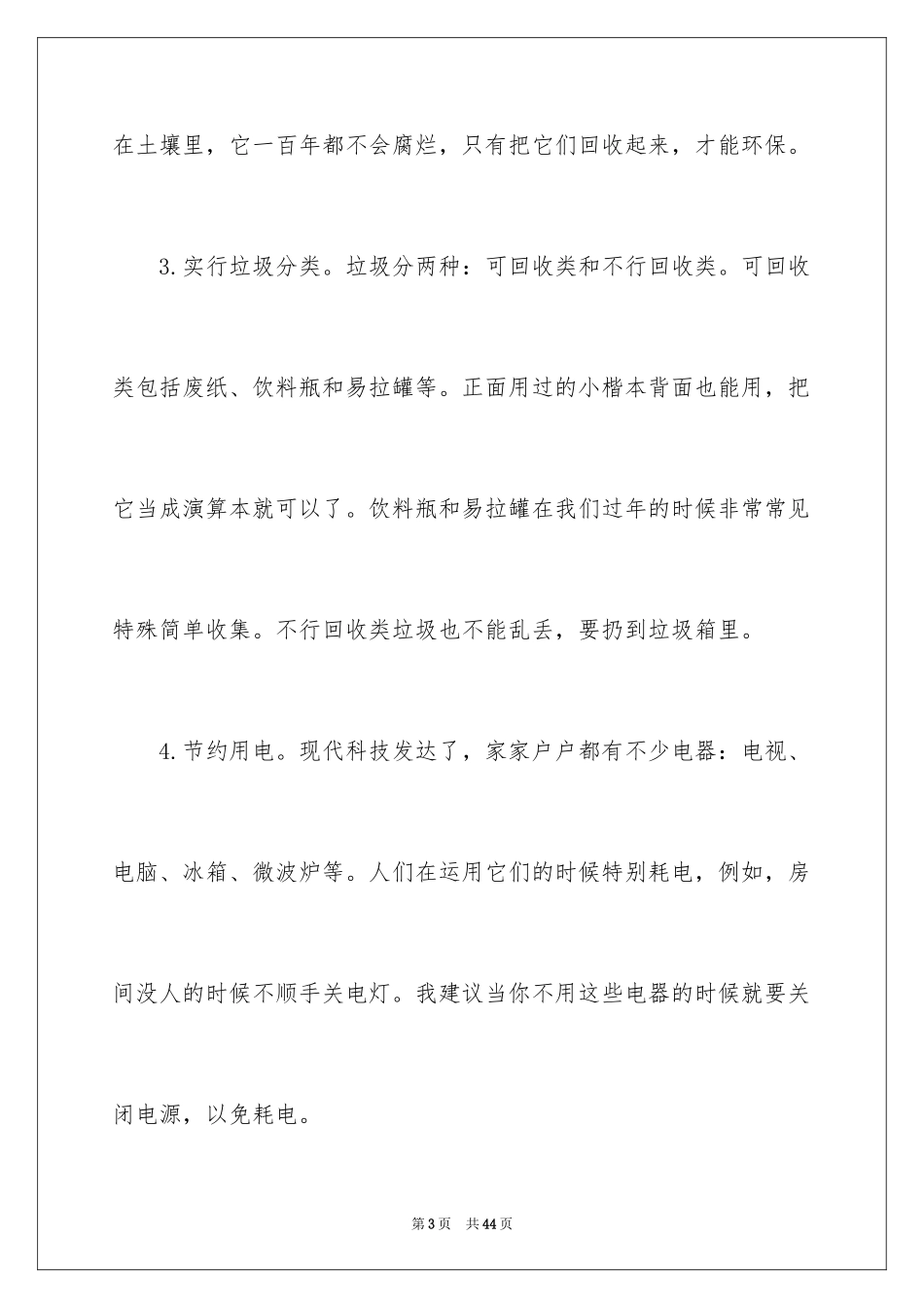 2024保护环境资源的建议书_6_第3页