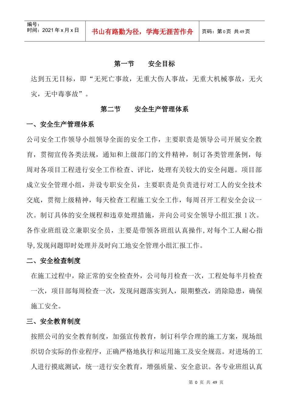 施工安全保证措施方案_第3页