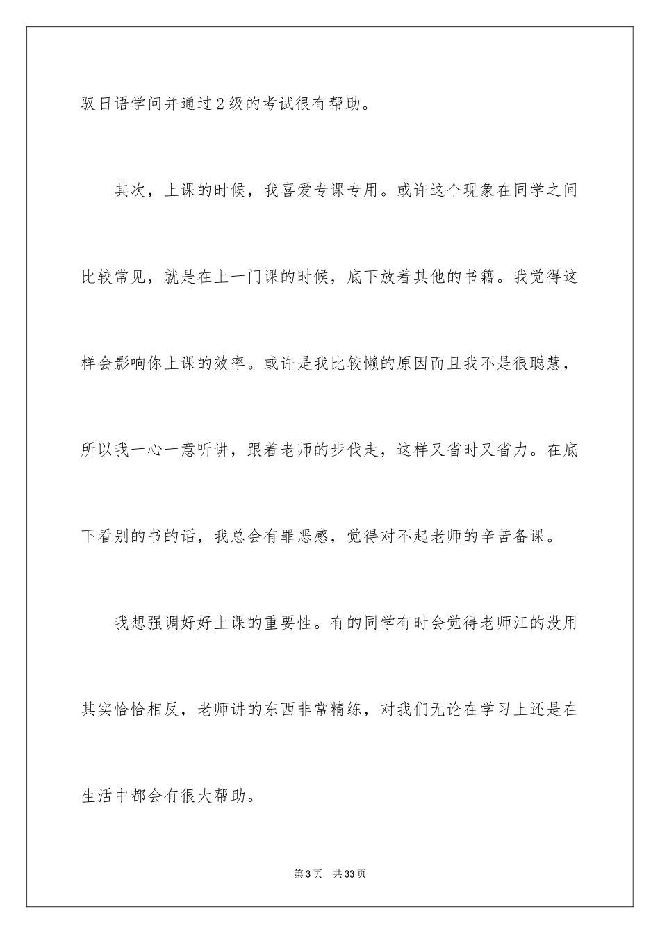 2024学习经验交流会的演讲稿_第3页